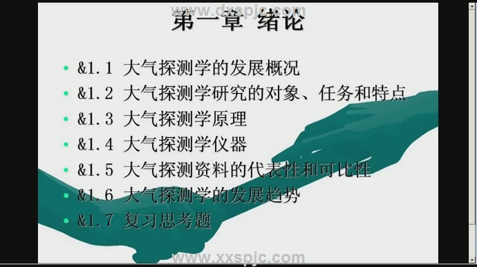 大气探测学视频教程
